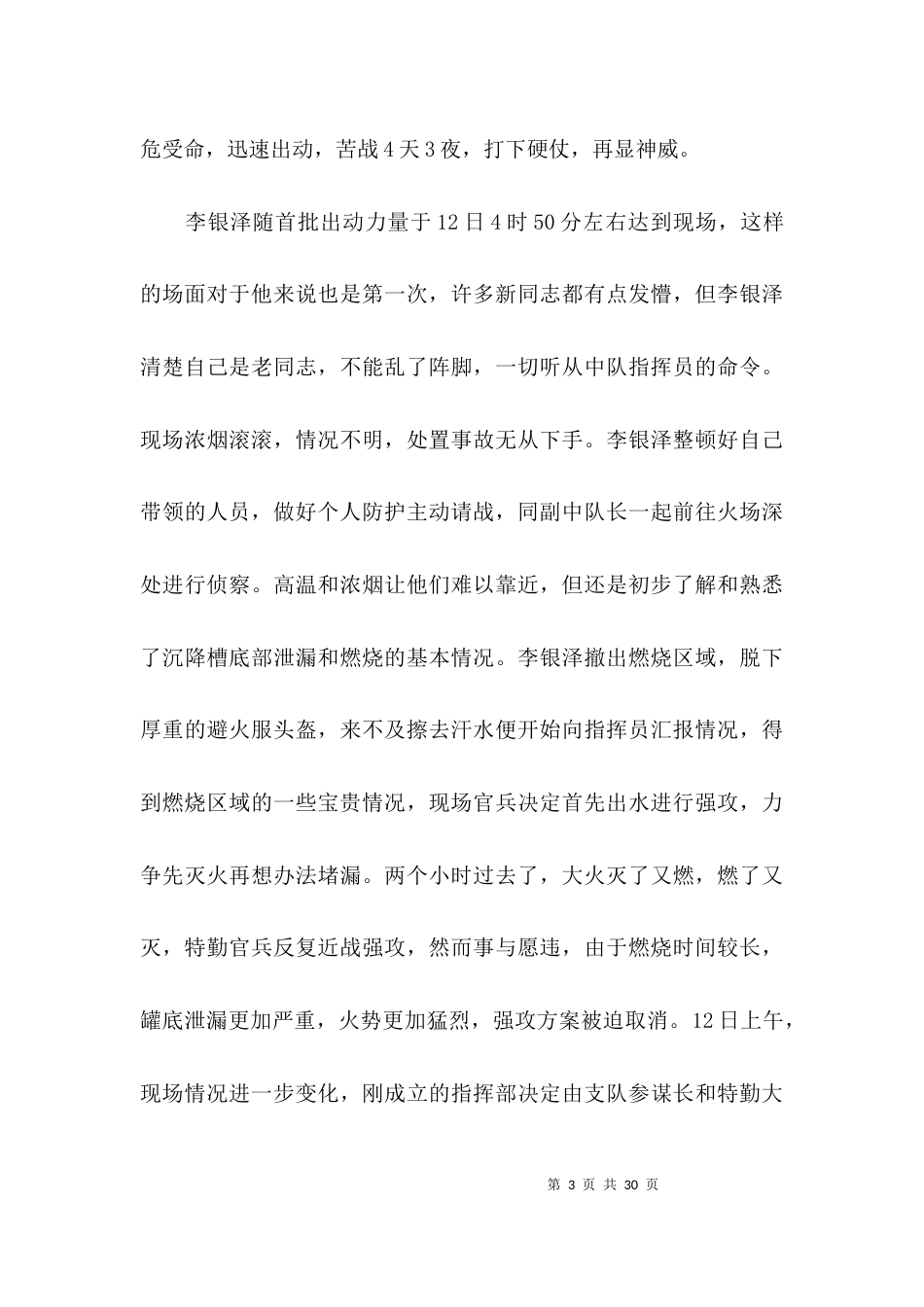 （精选）消防个人先进事迹材料_第3页
