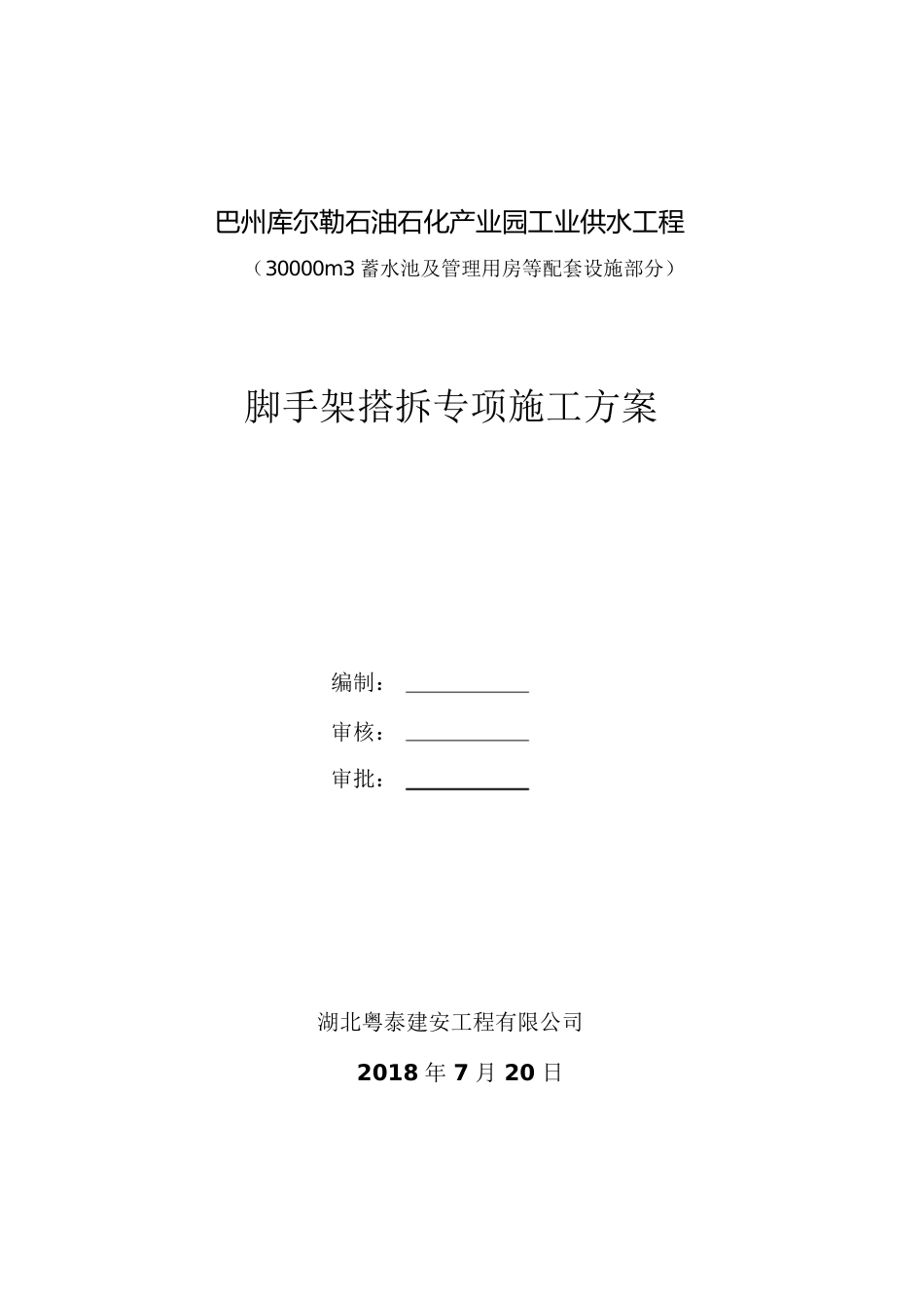 脚手架搭拆专项施工方案[共32页]_第1页