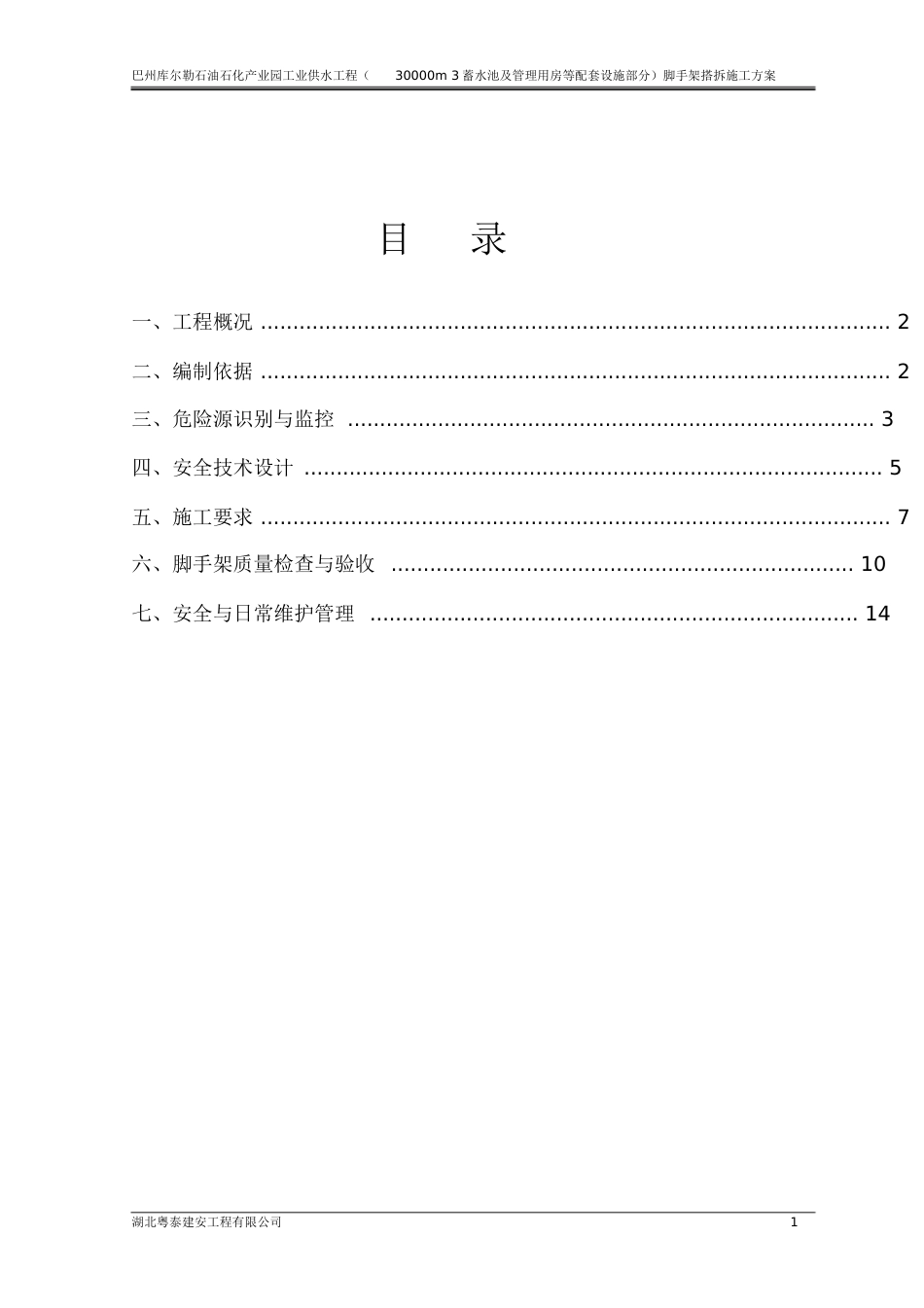 脚手架搭拆专项施工方案[共32页]_第2页