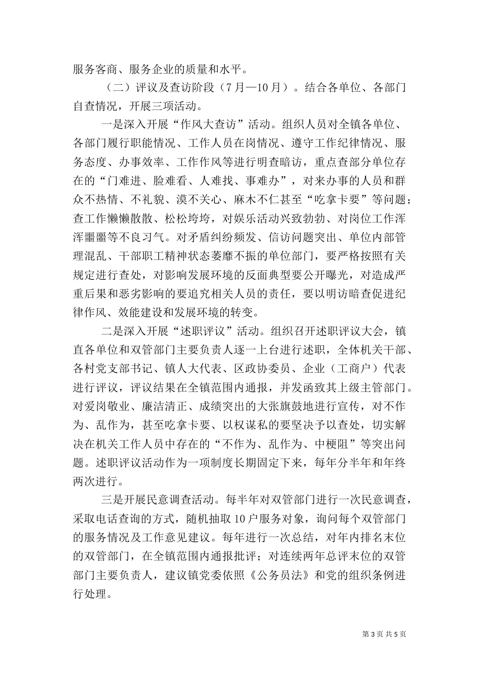 农村优化环境提高效能工作方案_第3页