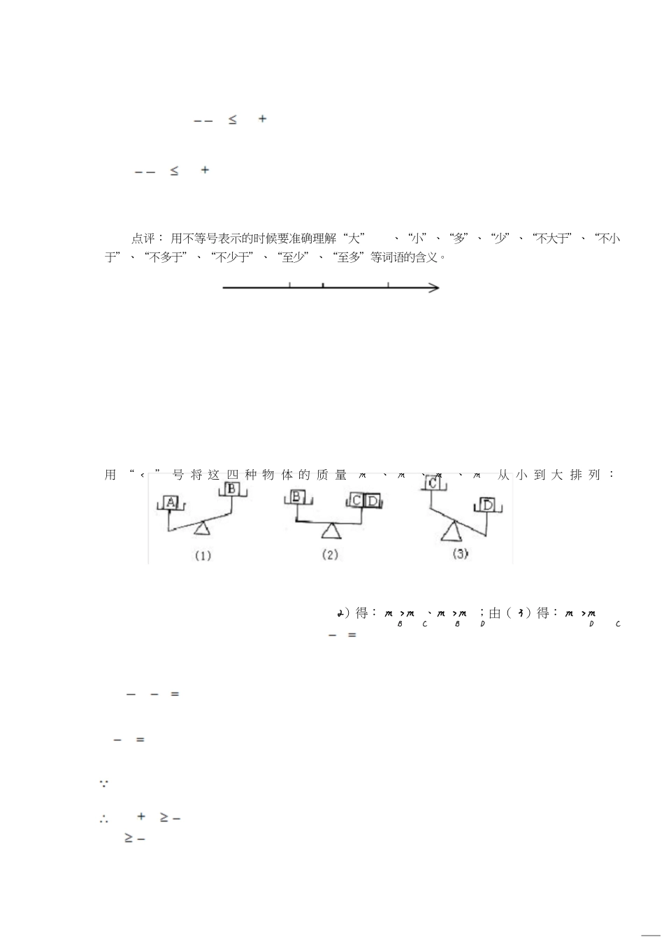 第二章一元一次不等式和一元一次不等式组总结[共8页]_第3页