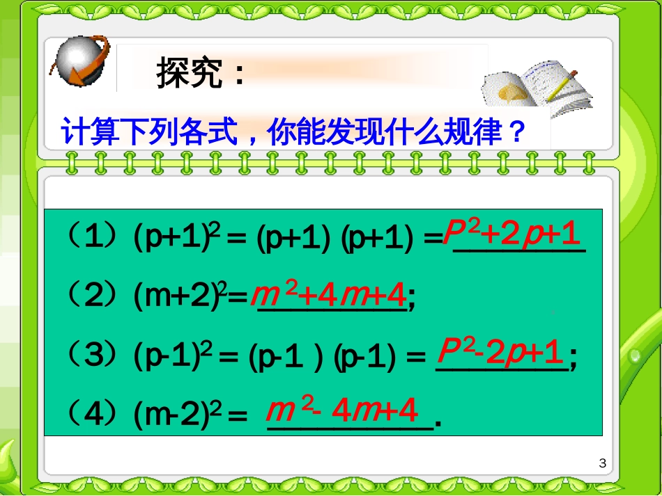 完全平方公式ppt课件[共28页]_第3页