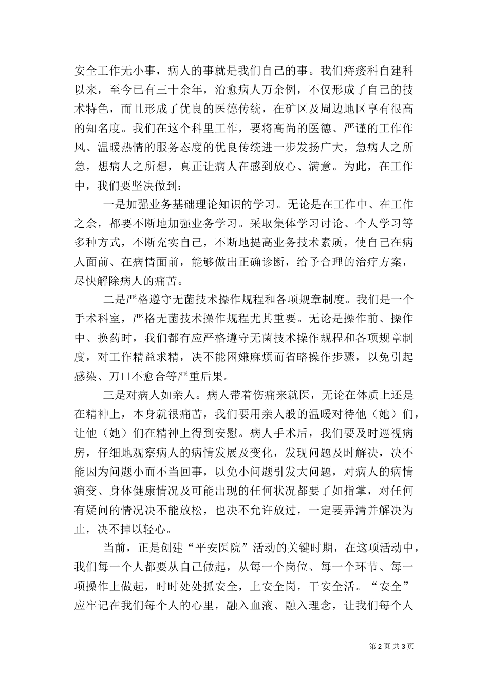 医务工作者安全学习心得体会_第2页