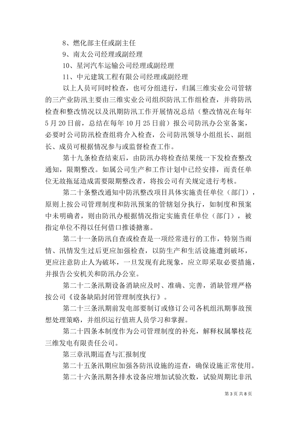 电力防汛工作制度_第3页