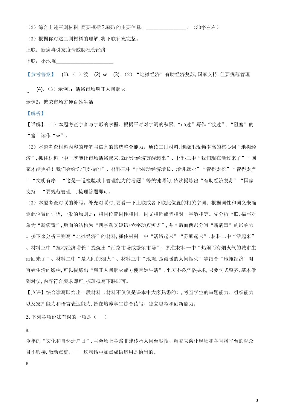 精品解析：山东省烟台市2020年中考语文试题（解析版）_第3页