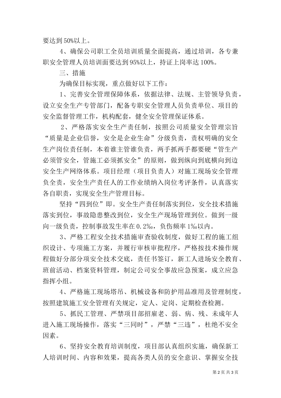 生产管理工作计划安排范文_第2页