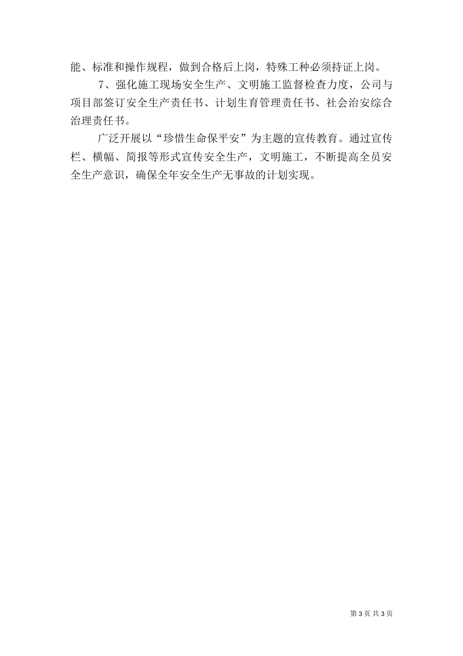 生产管理工作计划安排范文_第3页