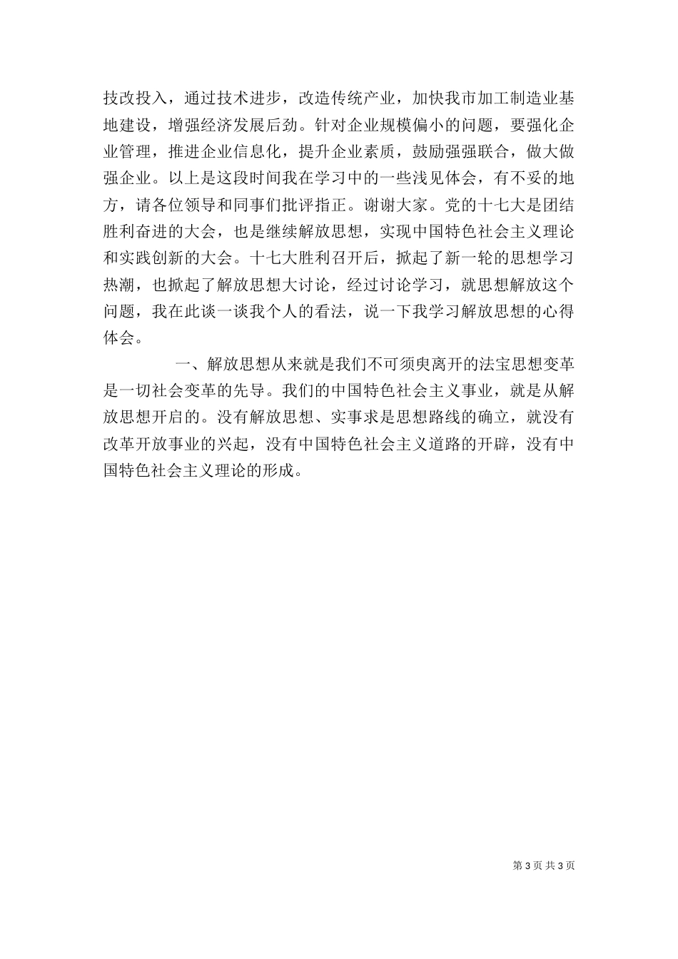 学习先进找差距解放思想促发展心得体会（五）_第3页