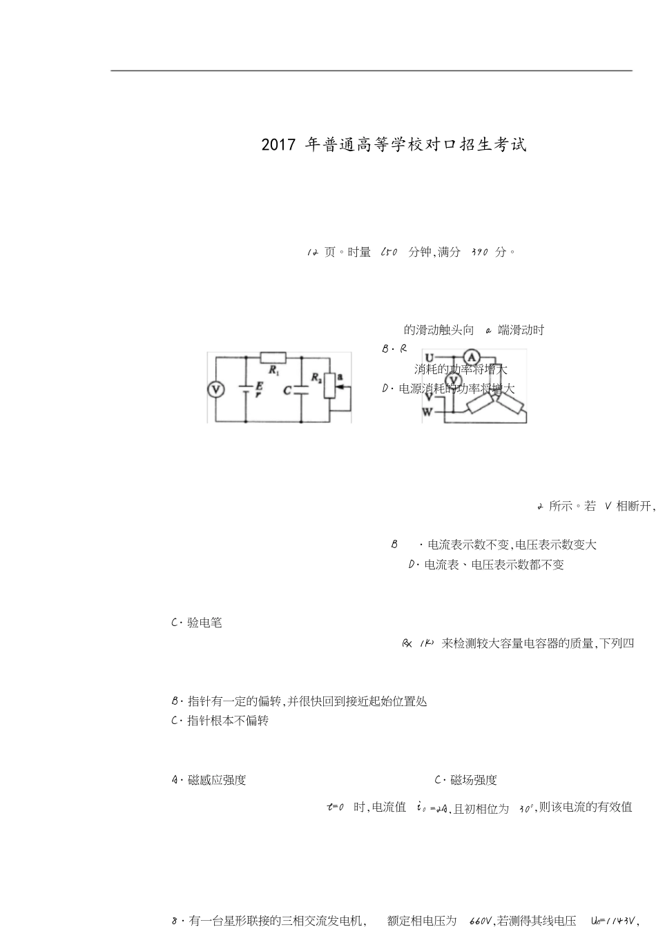 2017年对口升学电子电工类专业综合模拟试题[共14页]_第1页