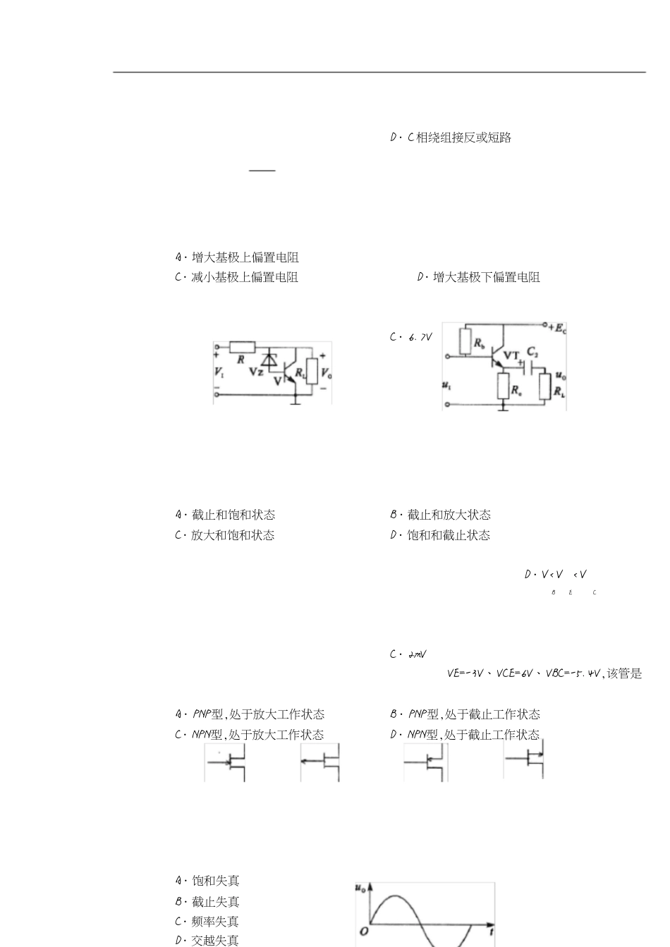 2017年对口升学电子电工类专业综合模拟试题[共14页]_第2页