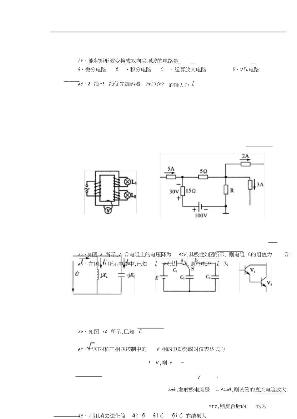 2017年对口升学电子电工类专业综合模拟试题[共14页]_第3页