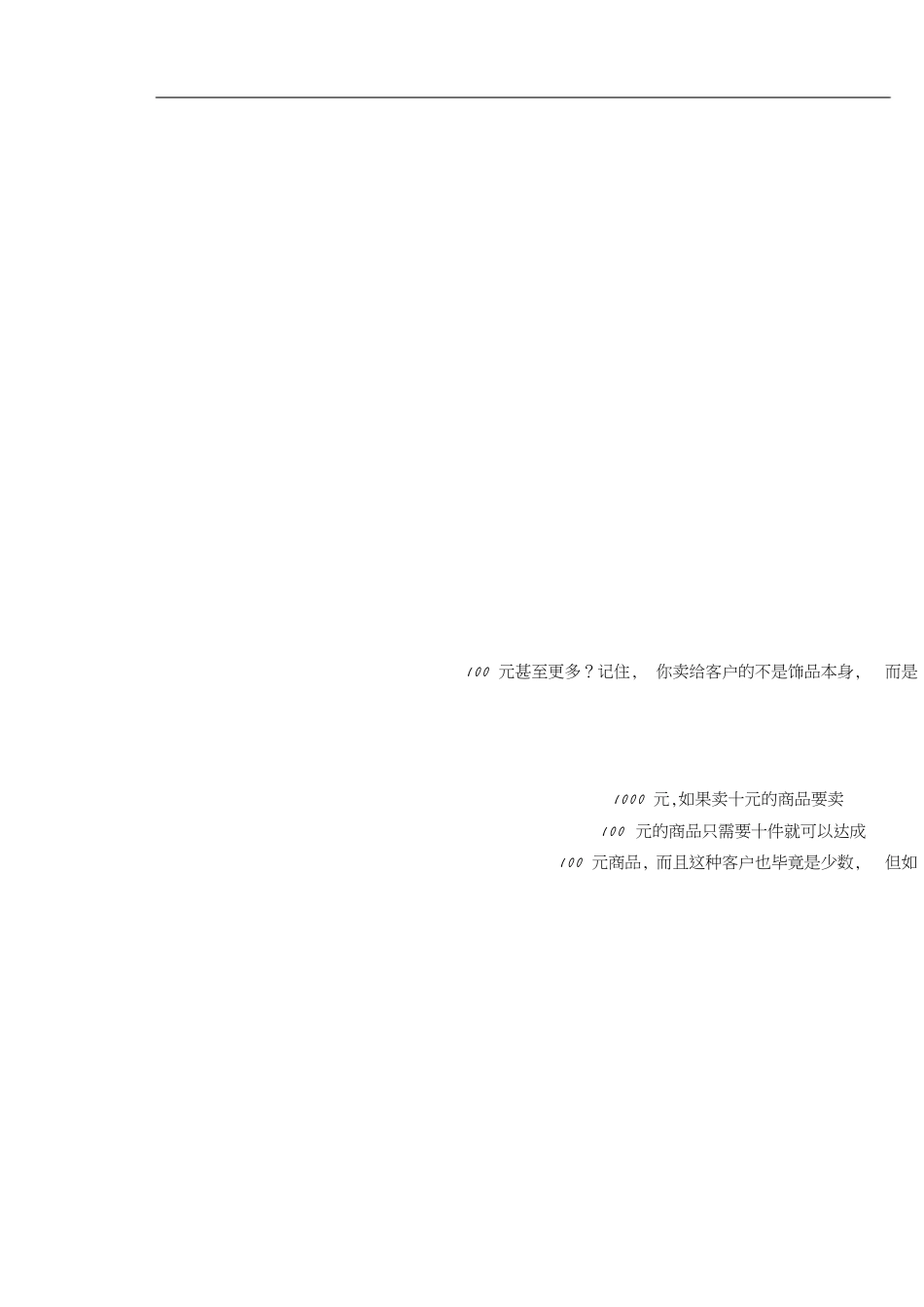 饰品店销售技巧[共4页]_第3页
