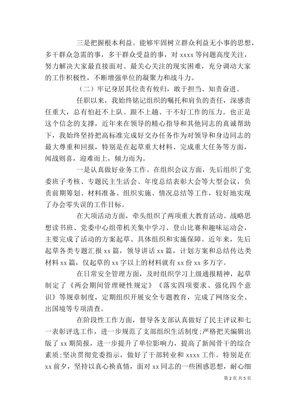办公室主任个人述职报告范文_第2页