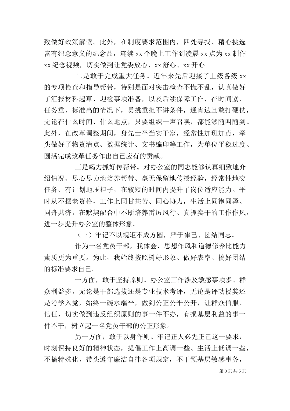 办公室主任个人述职报告范文_第3页