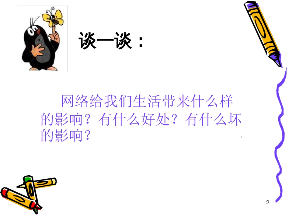 绿色上网[共21页]_第2页