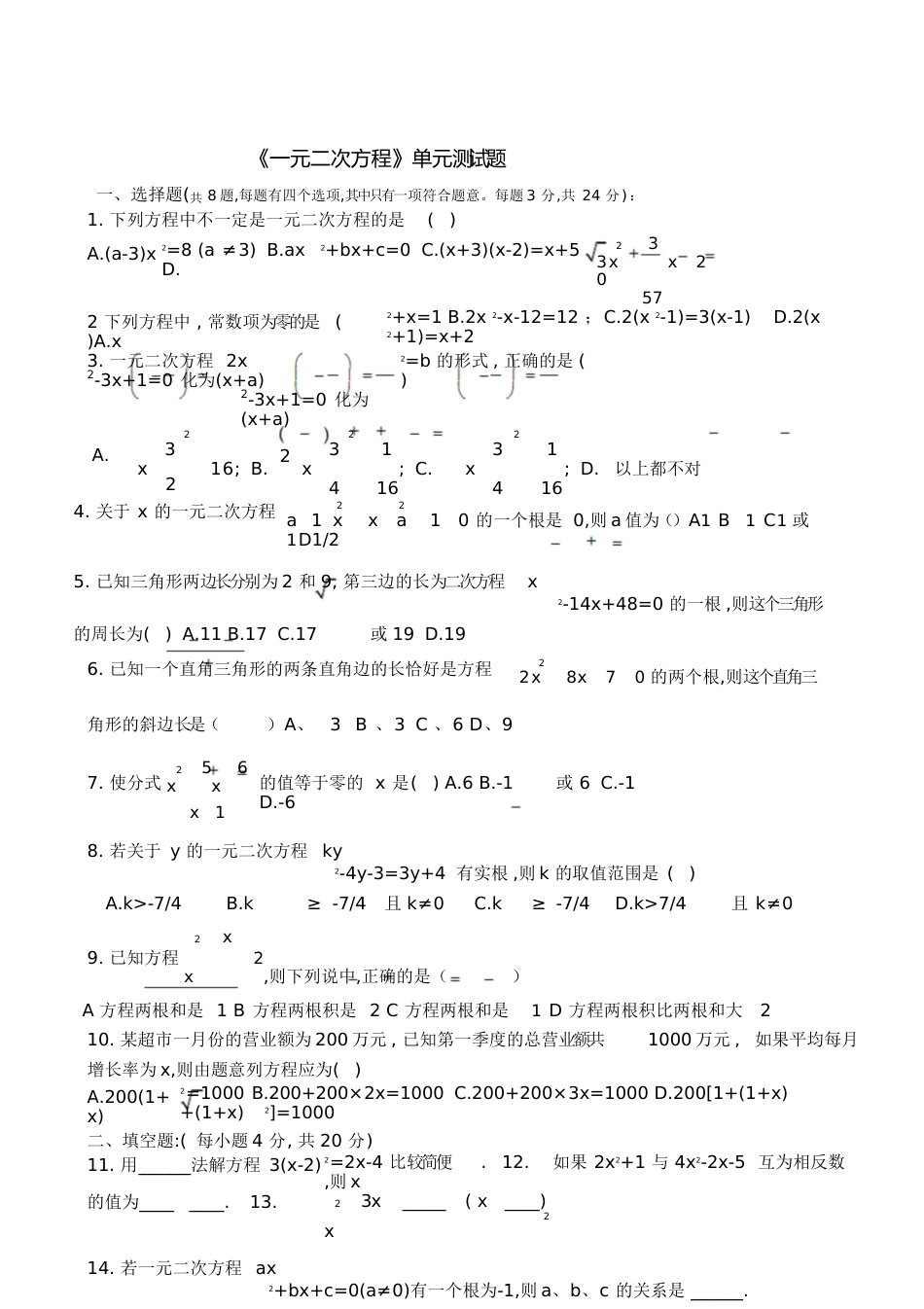 《一元二次方程》单元测试题及答案[共6页]_第1页