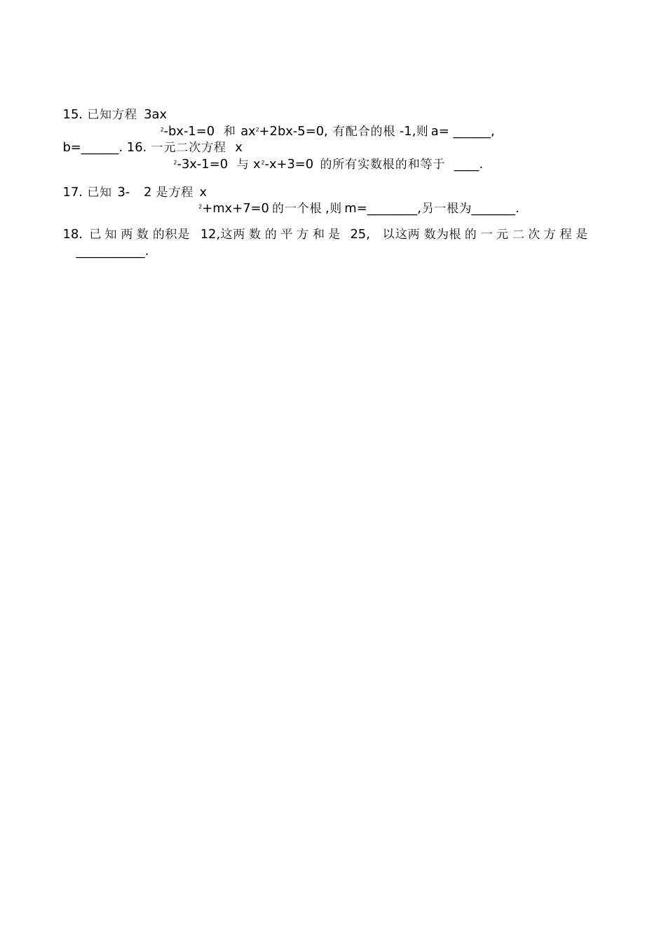 《一元二次方程》单元测试题及答案[共6页]_第2页