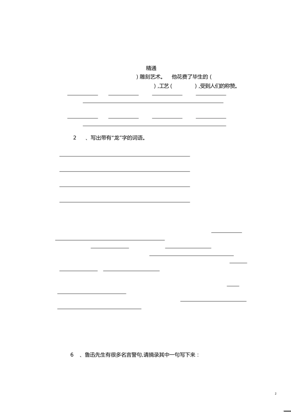 人教版小学六年级语文升学考试模拟卷及答案[共9页]_第2页