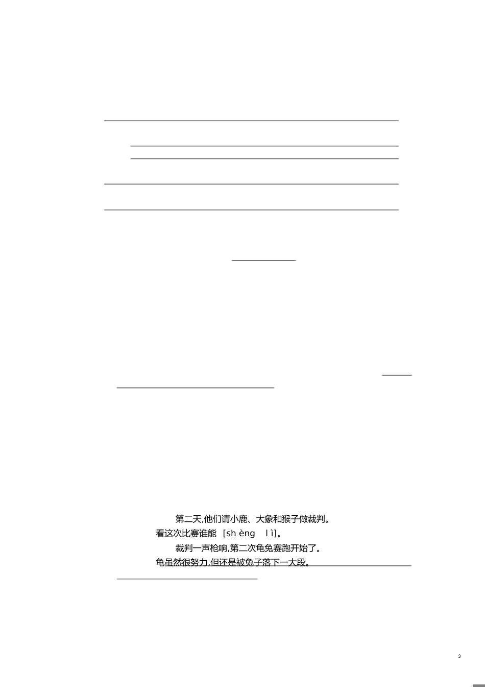 人教版小学六年级语文升学考试模拟卷及答案[共9页]_第3页