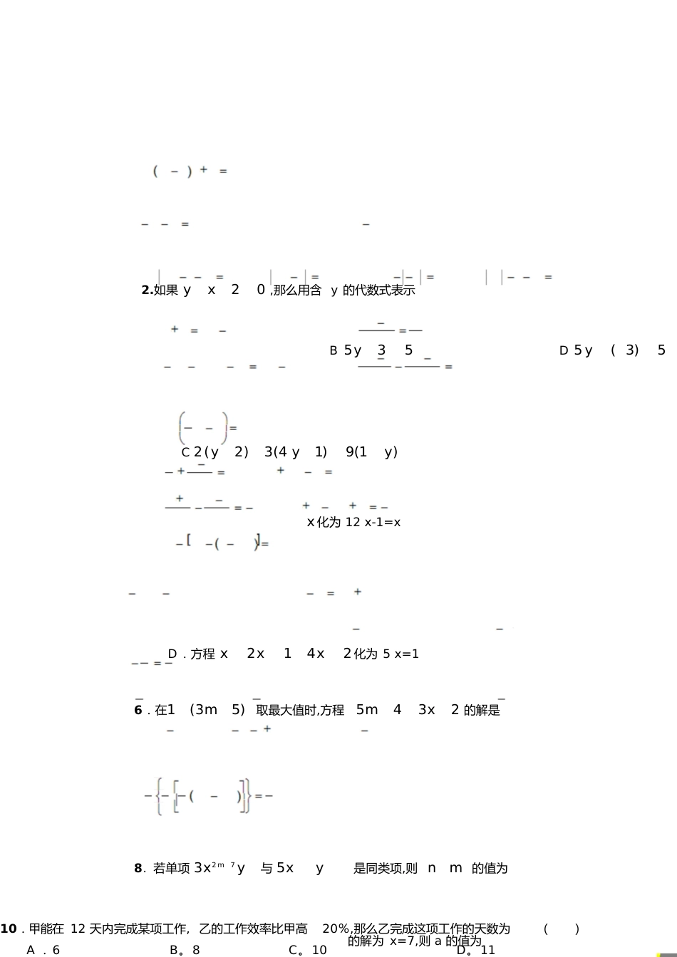 苏教版初一数学上一元一次方程单元练习(附答案)_第1页