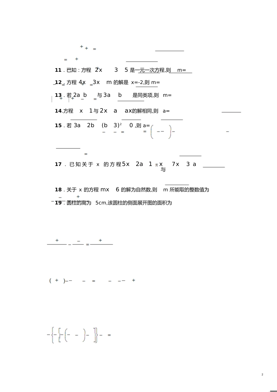 苏教版初一数学上一元一次方程单元练习(附答案)_第2页