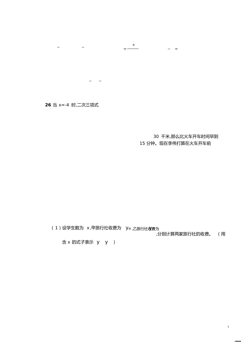 苏教版初一数学上一元一次方程单元练习(附答案)_第3页