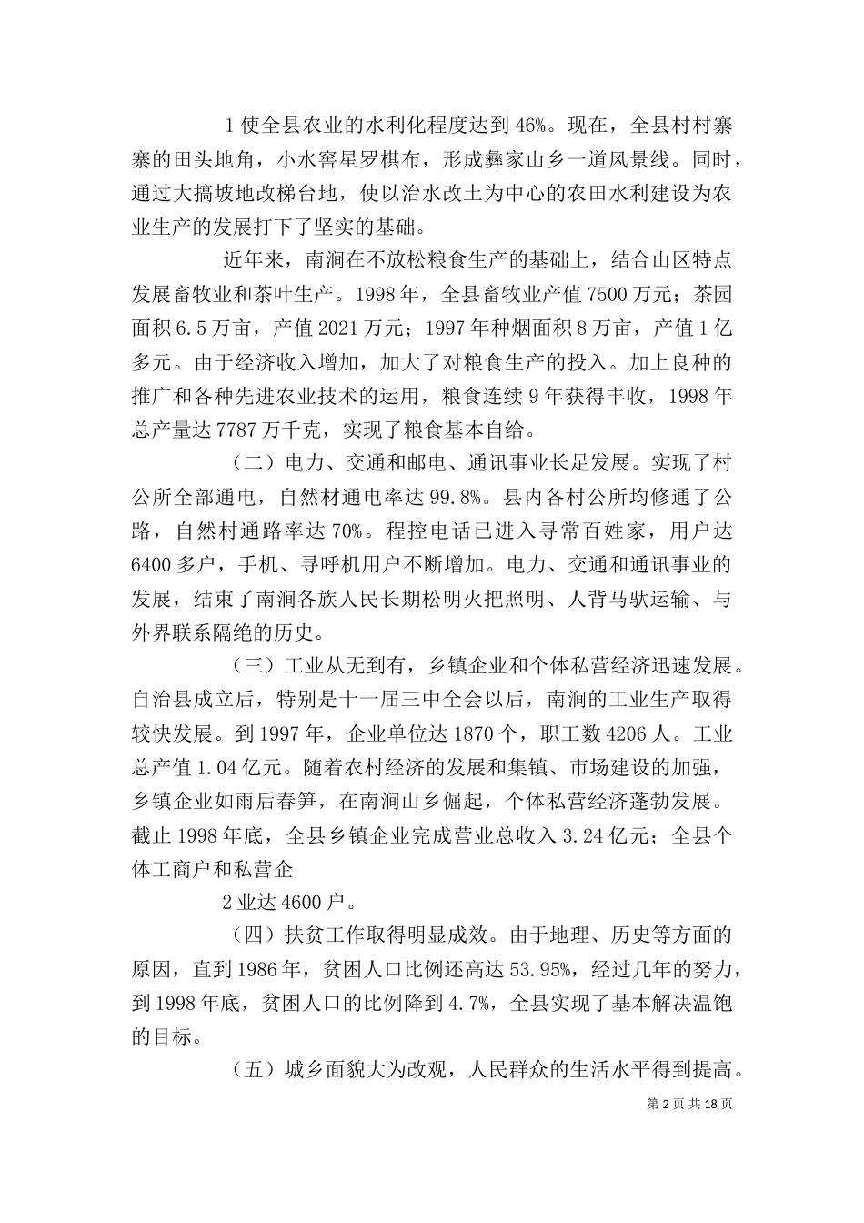 社会的公共道德教育讲稿（一）_第2页