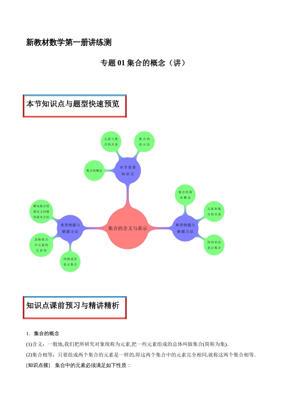 专题01 集合的概念（讲）（解析版）_第1页