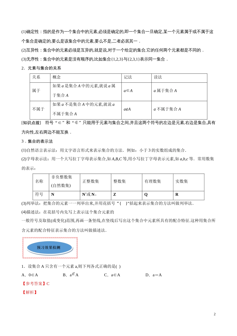 专题01 集合的概念（讲）（解析版）_第2页