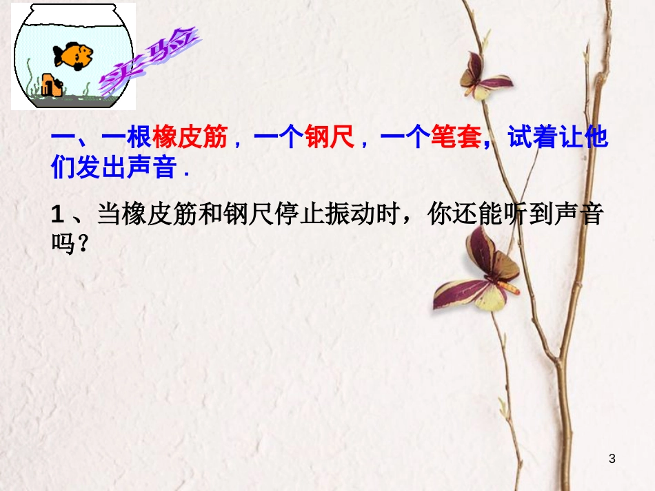 七年级科学下册 2.2《声音的发生和传播》课件2 浙教版[共26页]_第3页