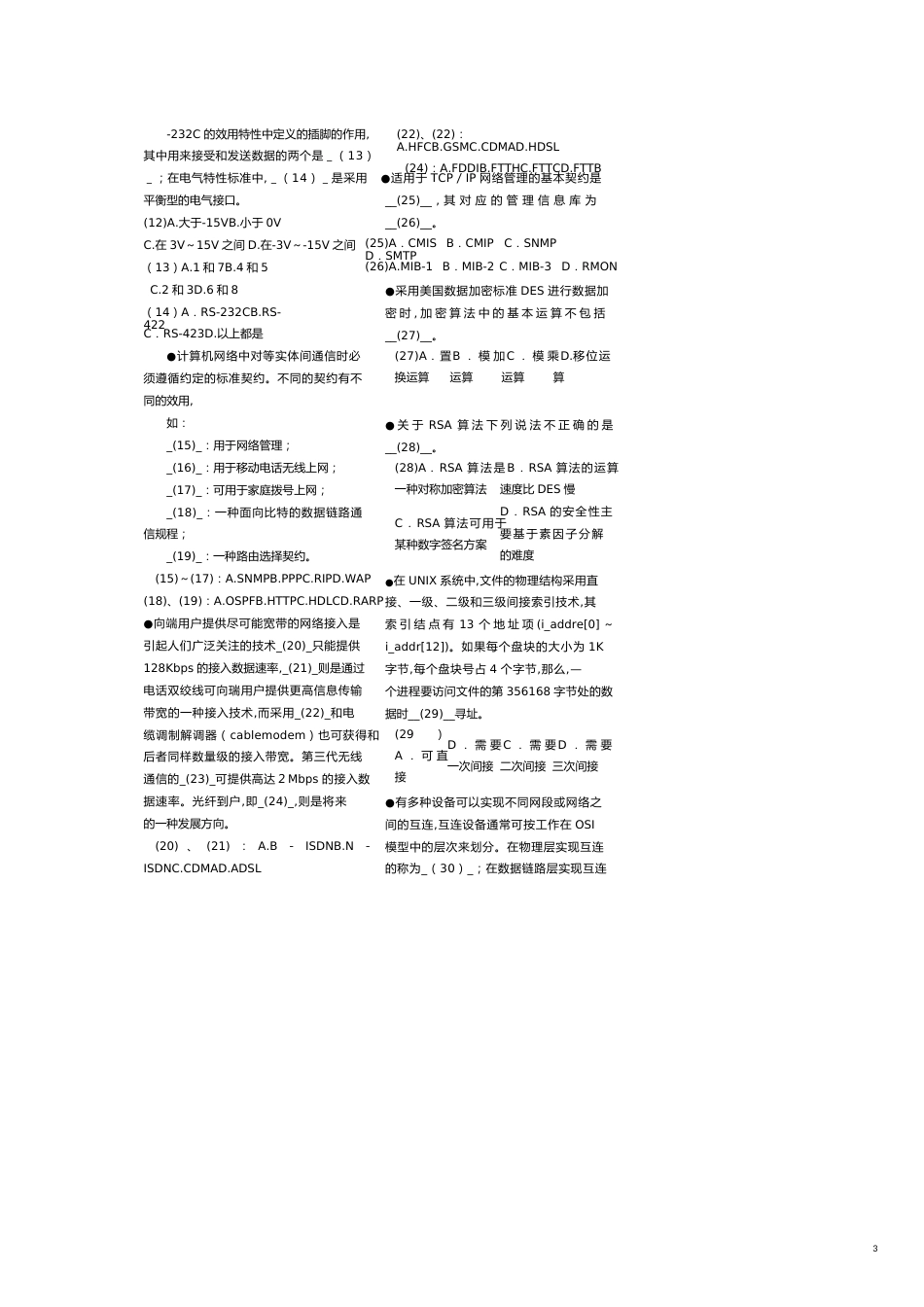 网络工程师模拟试题[共8页]_第3页