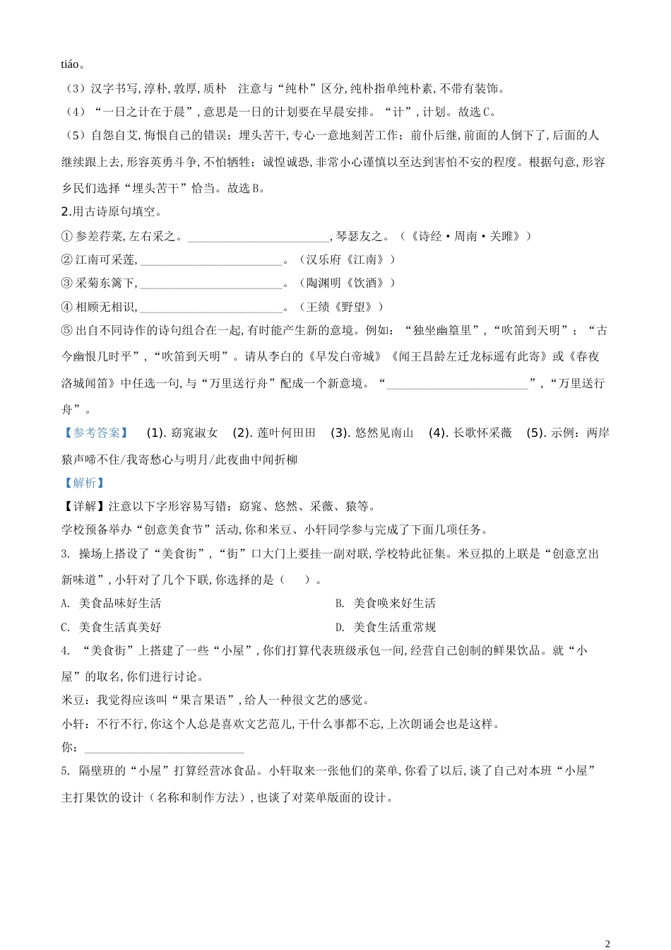 精品解析：江苏省南京市2020年中考语文试题（解析版）_第2页