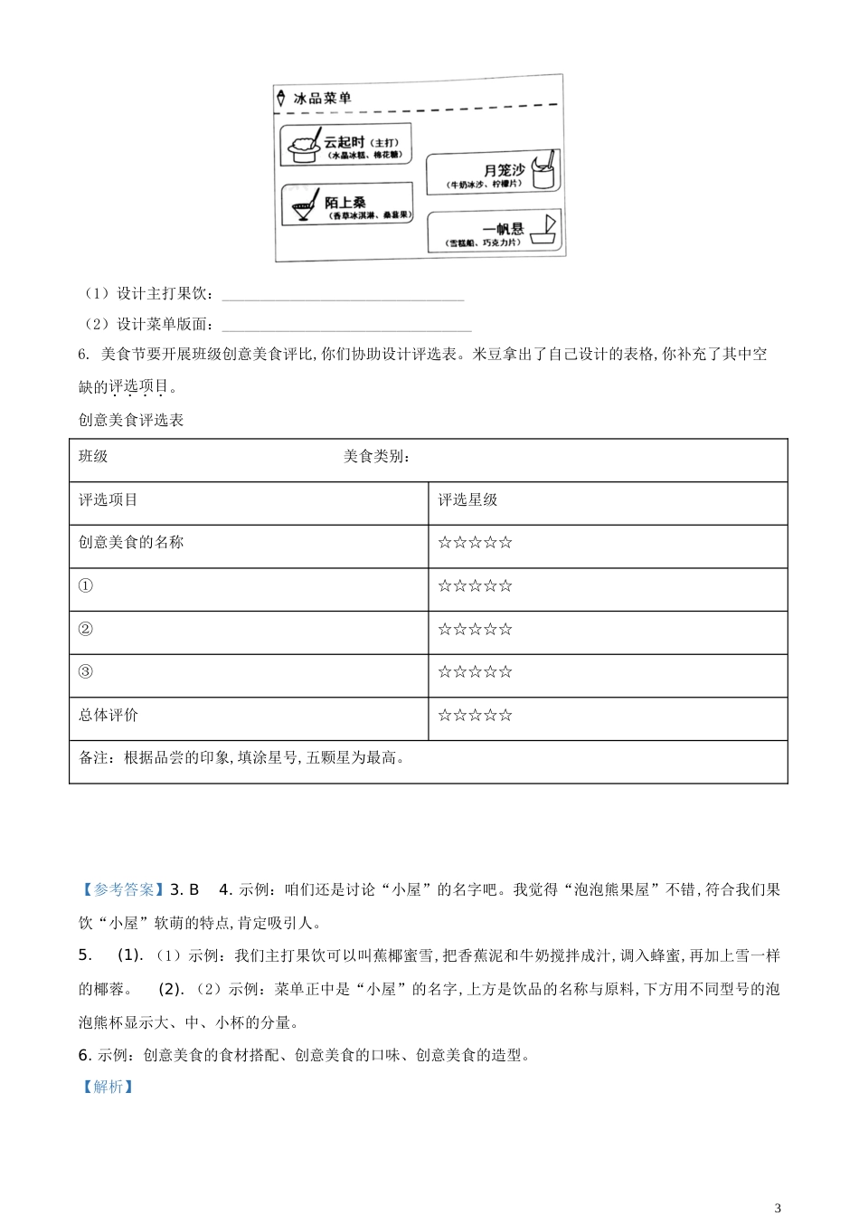 精品解析：江苏省南京市2020年中考语文试题（解析版）_第3页