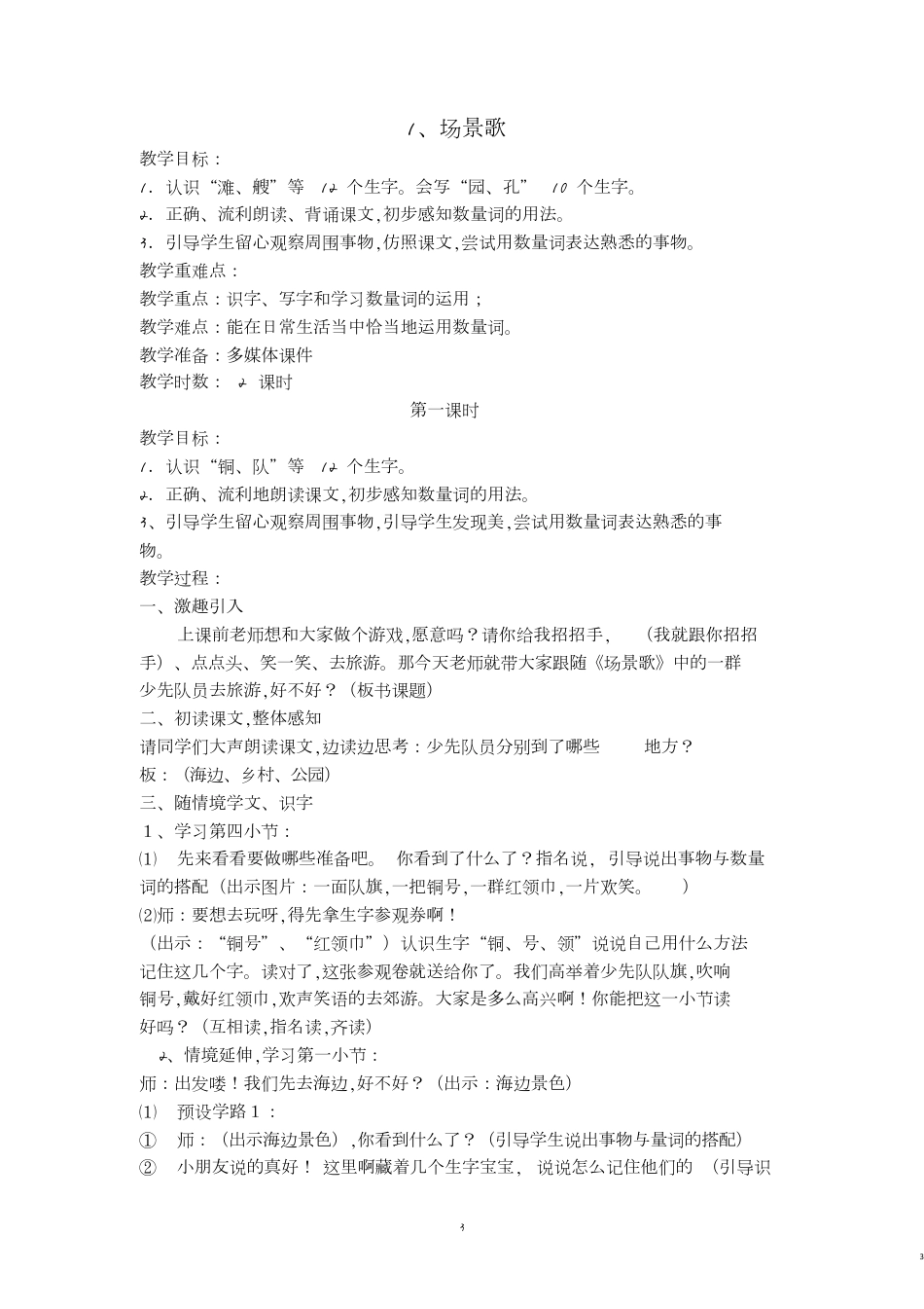 部编版二年级上册语文第二单元教案[共14页]_第3页