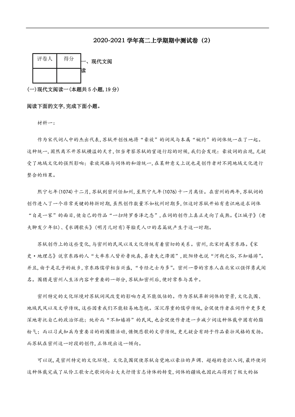 2020-2021学年高二语文上学期期中测试卷02（统编版）（解析版）._第1页