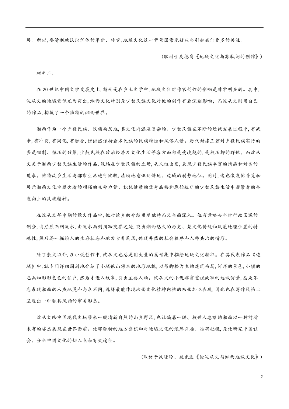 2020-2021学年高二语文上学期期中测试卷02（统编版）（解析版）._第2页