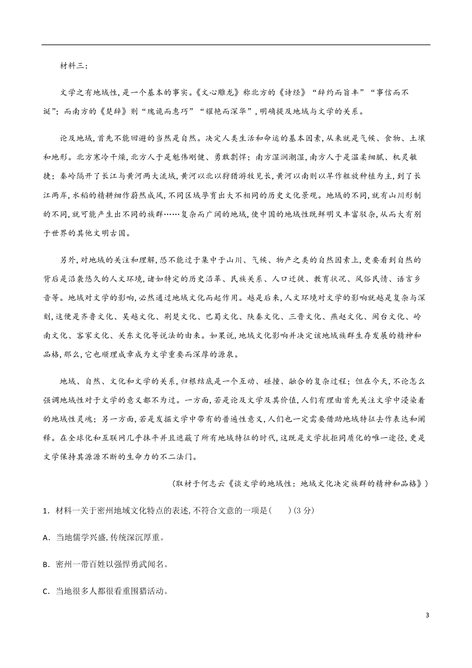2020-2021学年高二语文上学期期中测试卷02（统编版）（解析版）._第3页