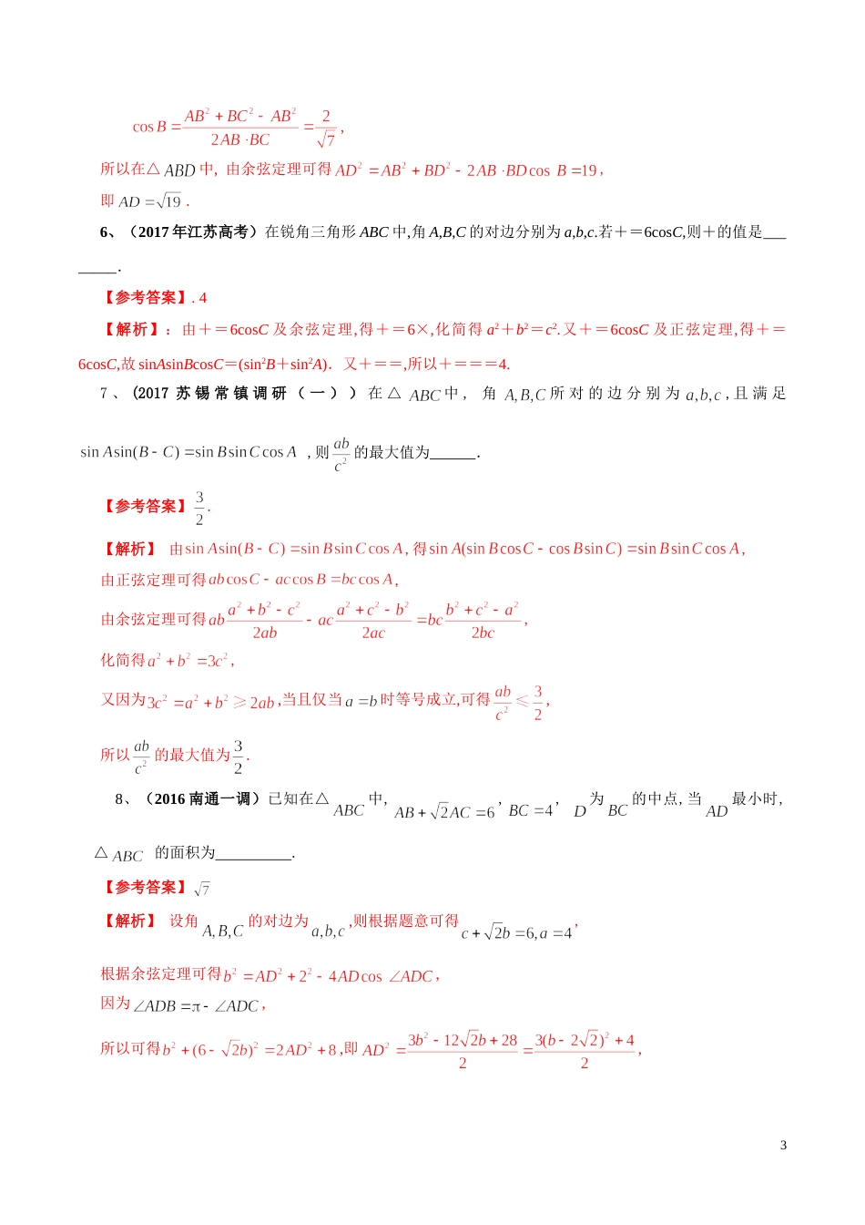 考点11  三角形中的三角问题的探究（解析版）[共13页]_第3页