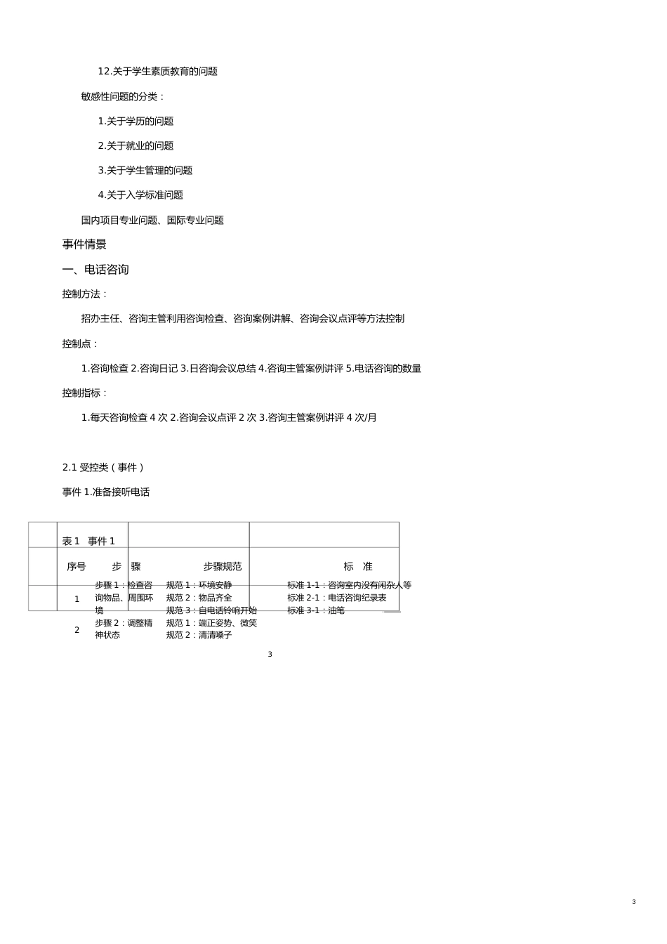 高级教育咨询师手册资料[共9页]_第3页