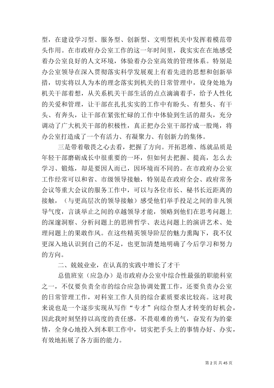 挂职卫生局副局长工作总结_第2页