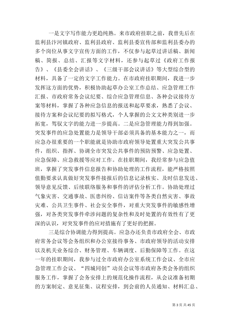 挂职卫生局副局长工作总结_第3页