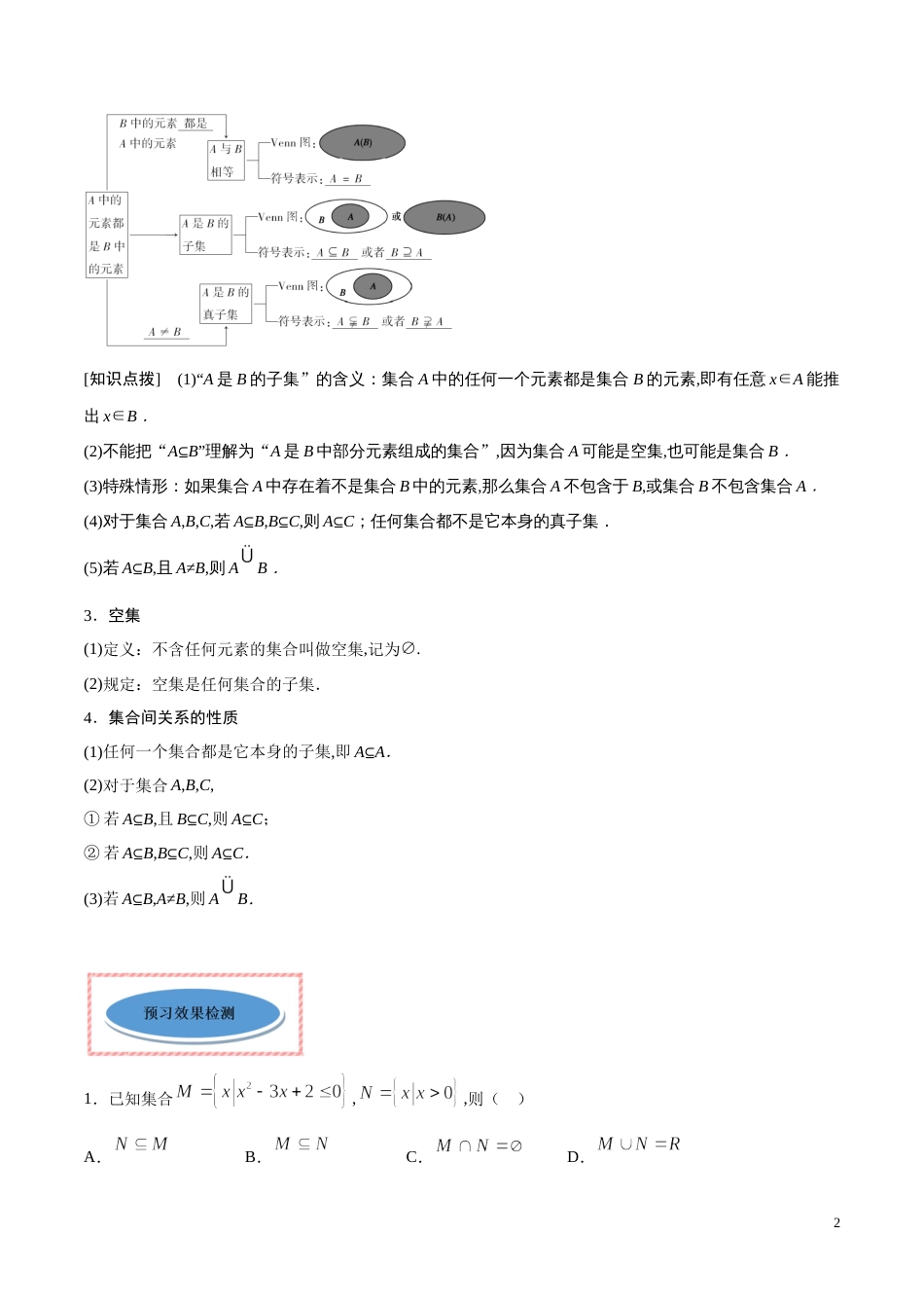 专题02 集合间的基本关系（讲）（解析版）_第2页