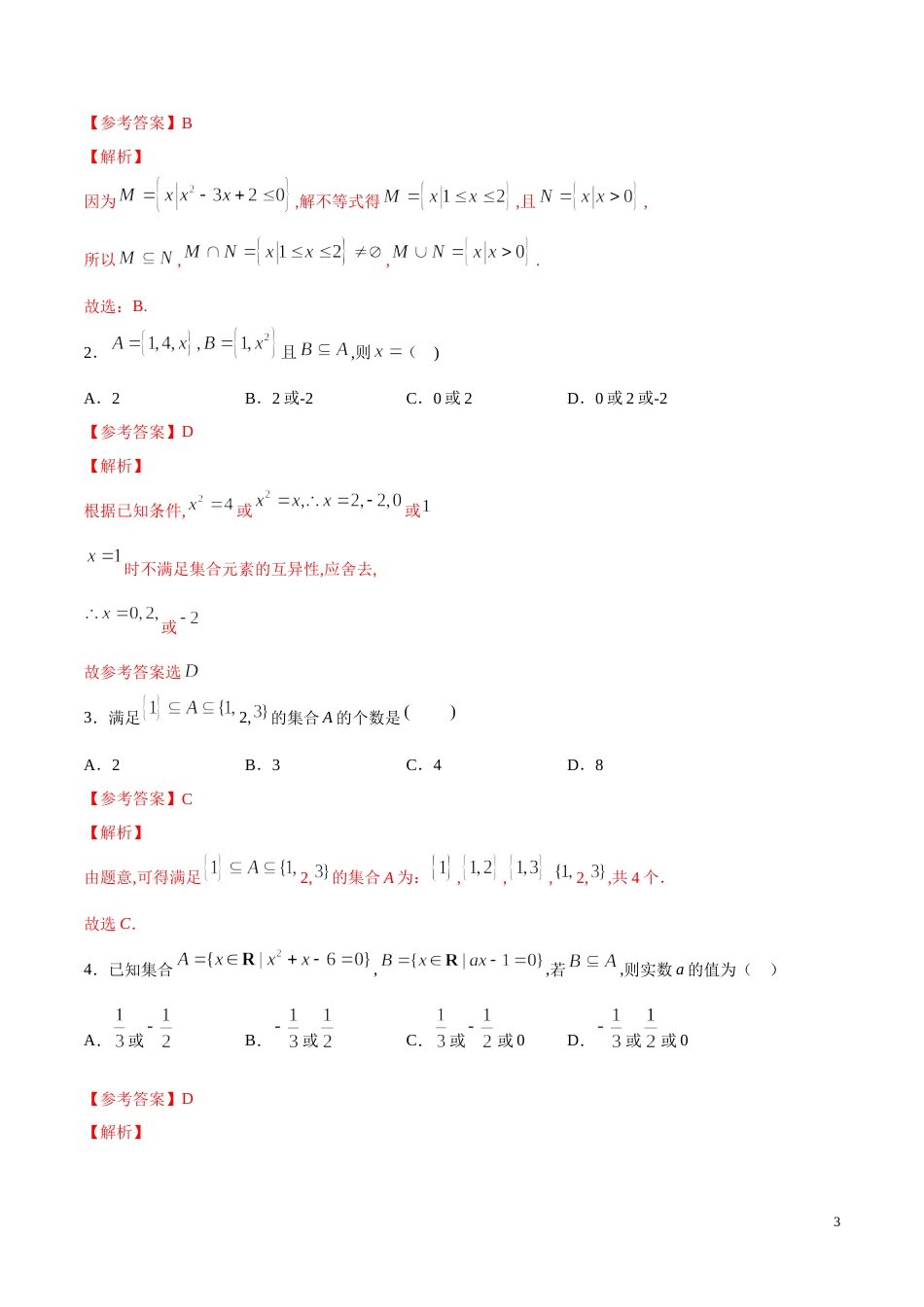 专题02 集合间的基本关系（讲）（解析版）_第3页