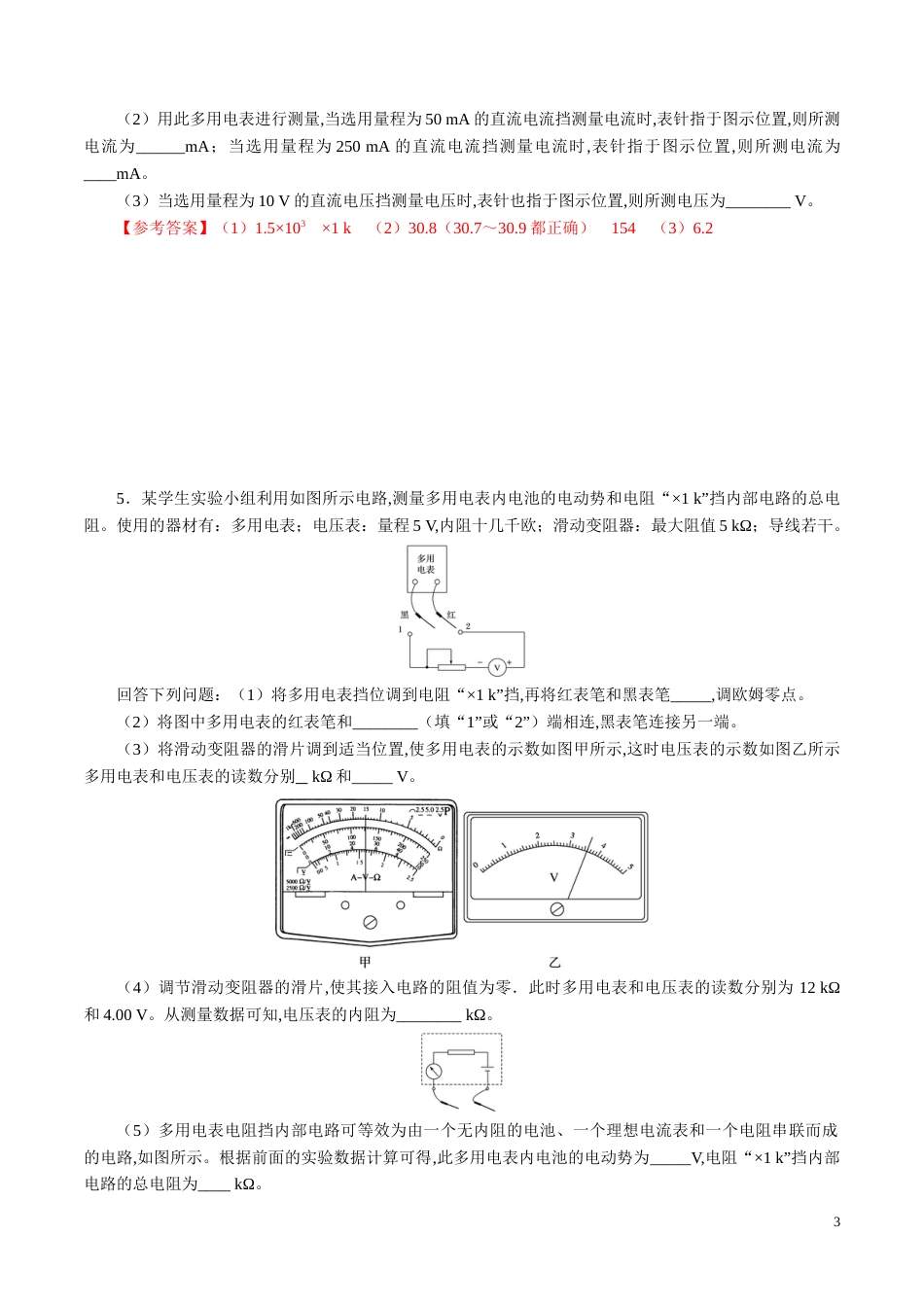 针对训练09 实验《练习使用多用电表》（原卷版）_第3页