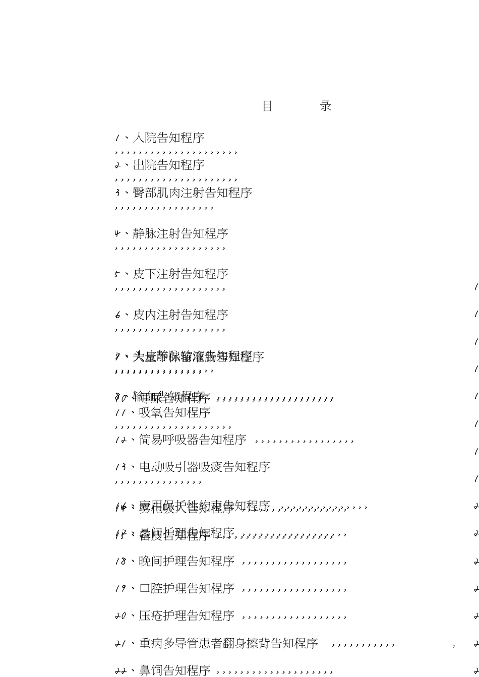 临床护理告知程序[共39页]_第2页