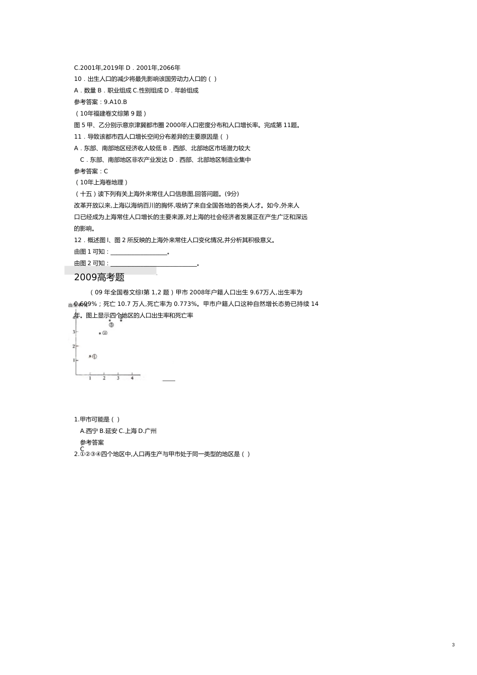 高考地理四年模拟题汇编[共13页]_第3页