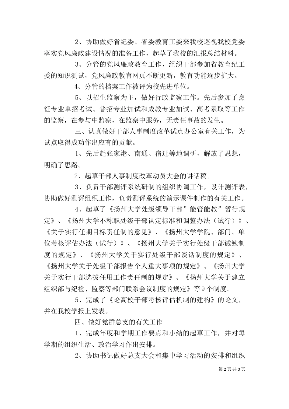 纪委干部个人工作总结报告_第2页