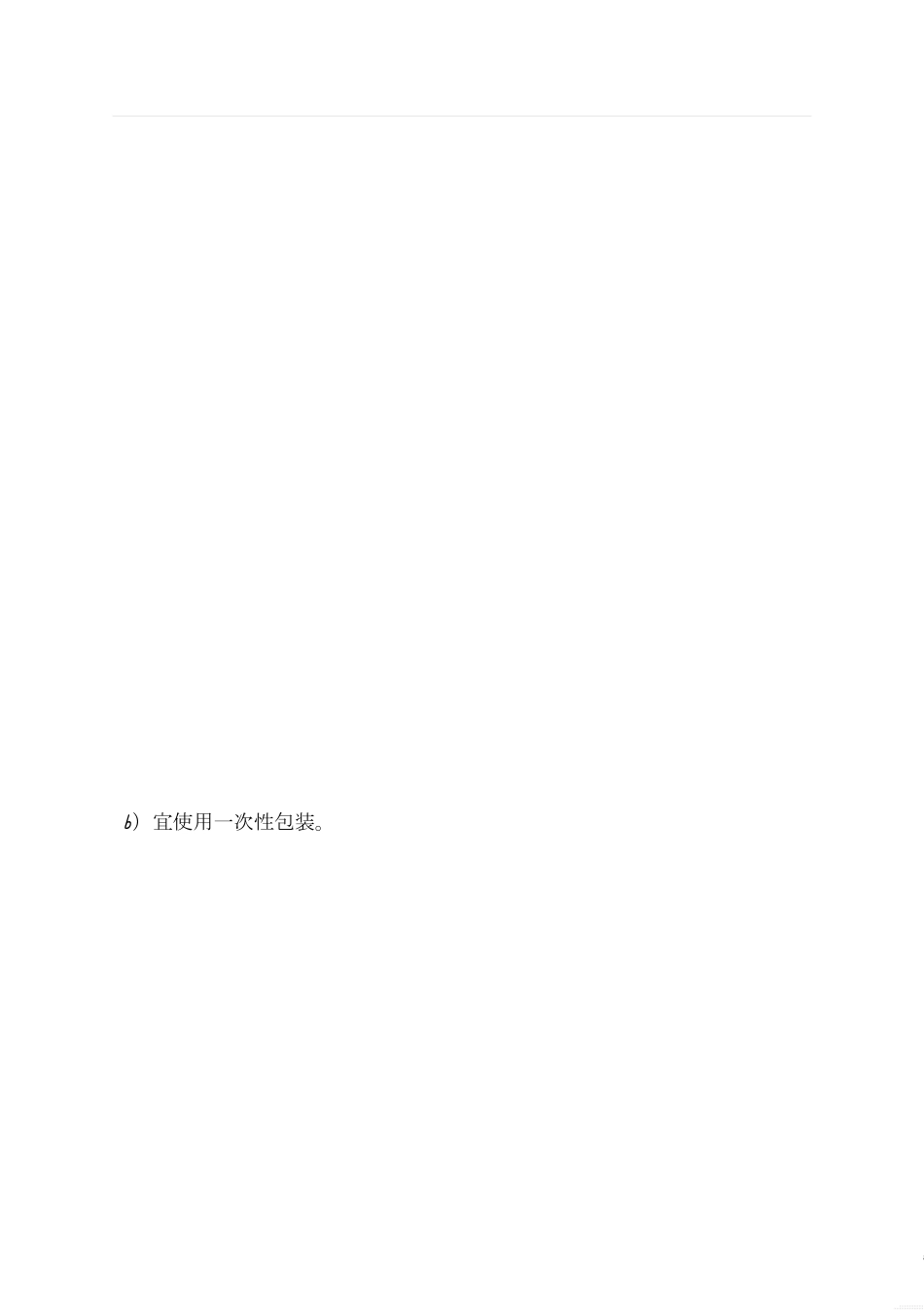 2、医务人员手卫生规范[共8页]_第3页