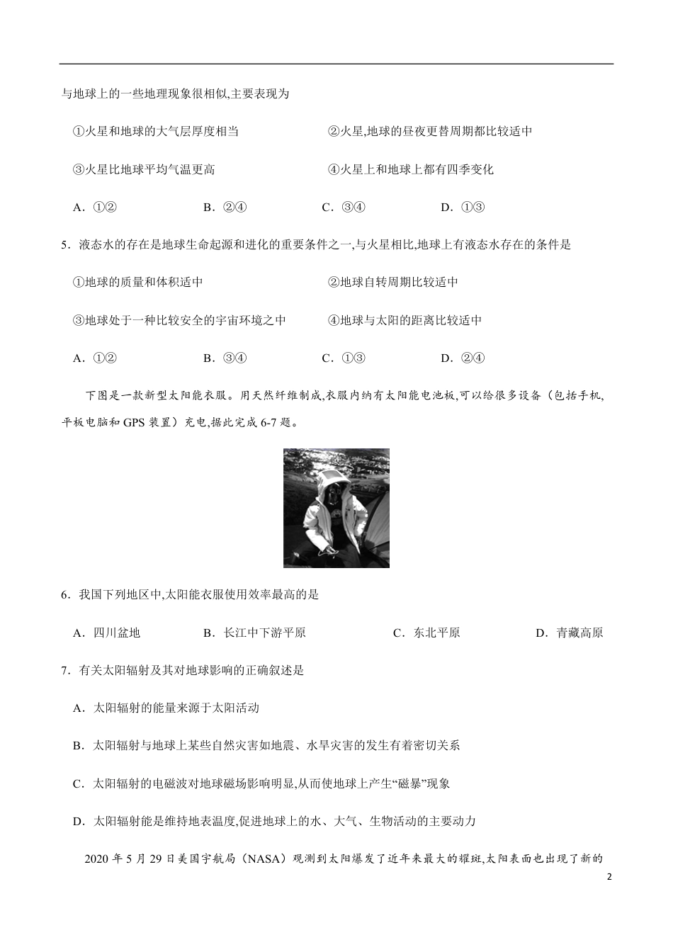 2020-2021学年高一地理上学期期中测试卷03（人教版）【考试范围：必修1第一、二章】（原卷版）_第2页