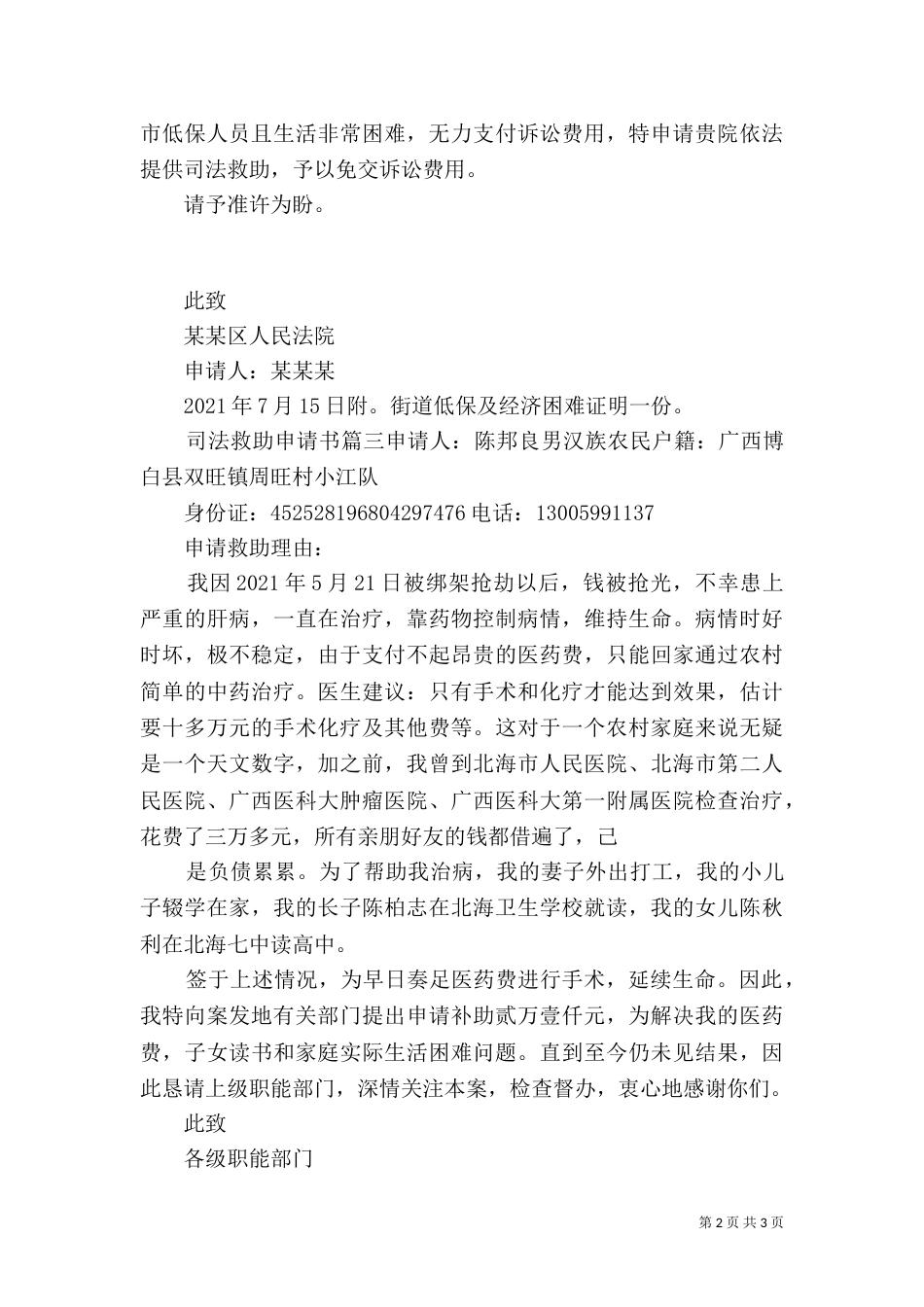 司法救助申请书（六）_第2页